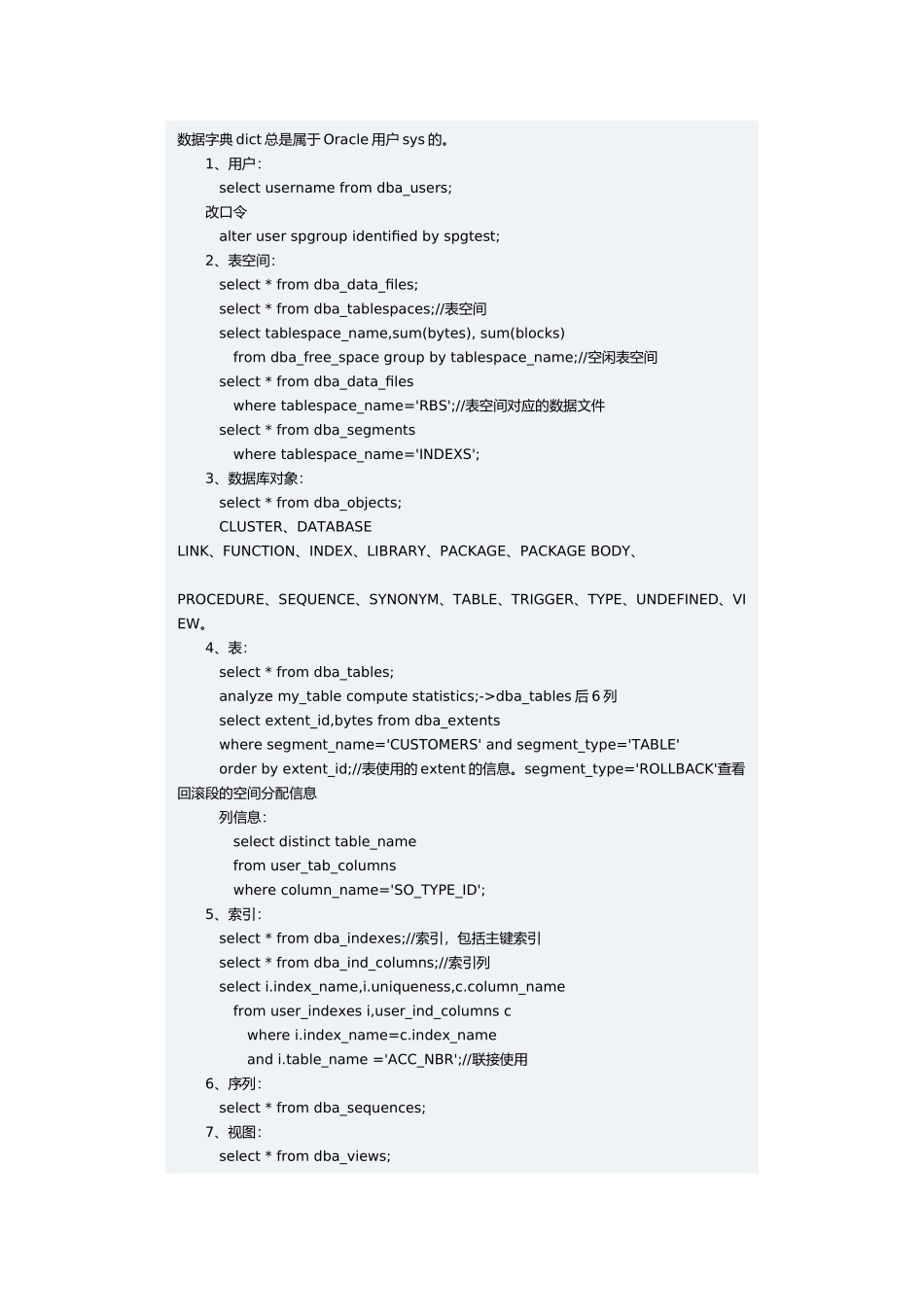 Oracle_系统表大全_第1页