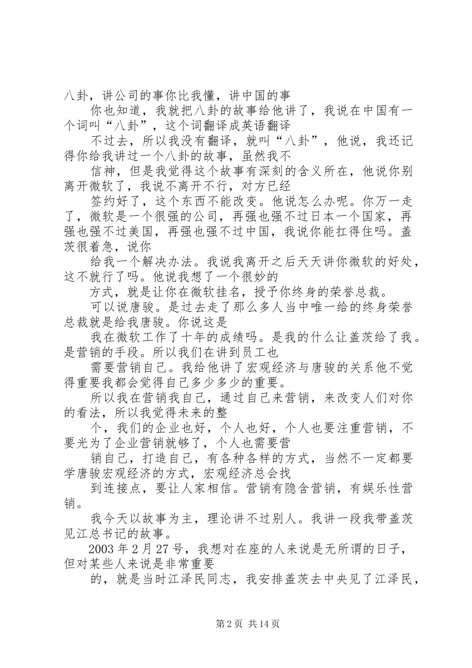 唐骏最精彩的演讲稿范文_第2页