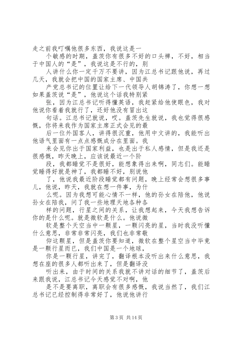 唐骏最精彩的演讲稿范文_第3页