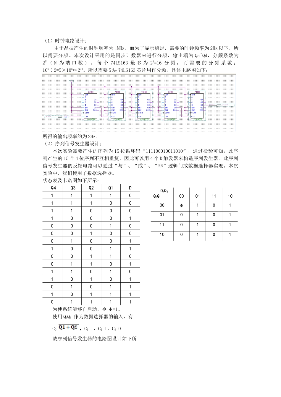 串行口数据传输的仿真和硬件实现实验_第2页