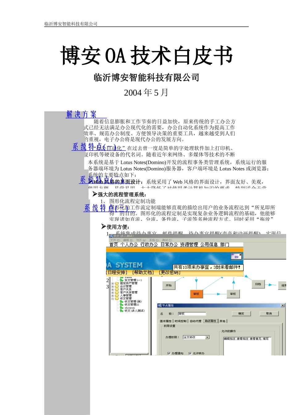 OA办公自动化方案_第1页