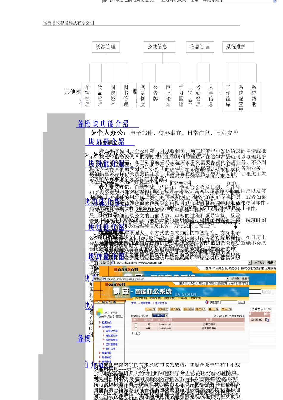 OA办公自动化方案_第2页