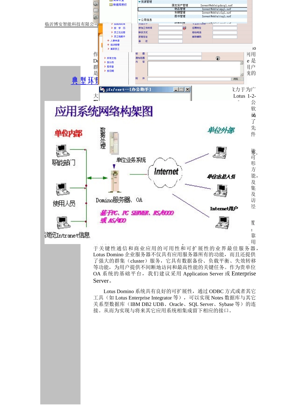 OA办公自动化方案_第3页