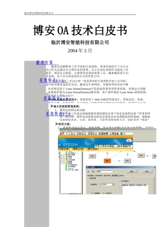 OA办公自动化方案