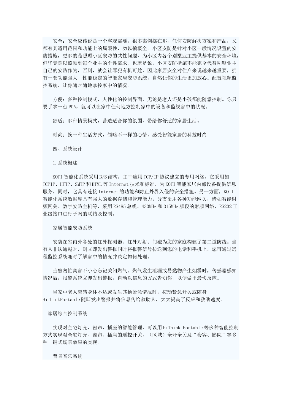 合肥御景山庄智能家居方案_第2页