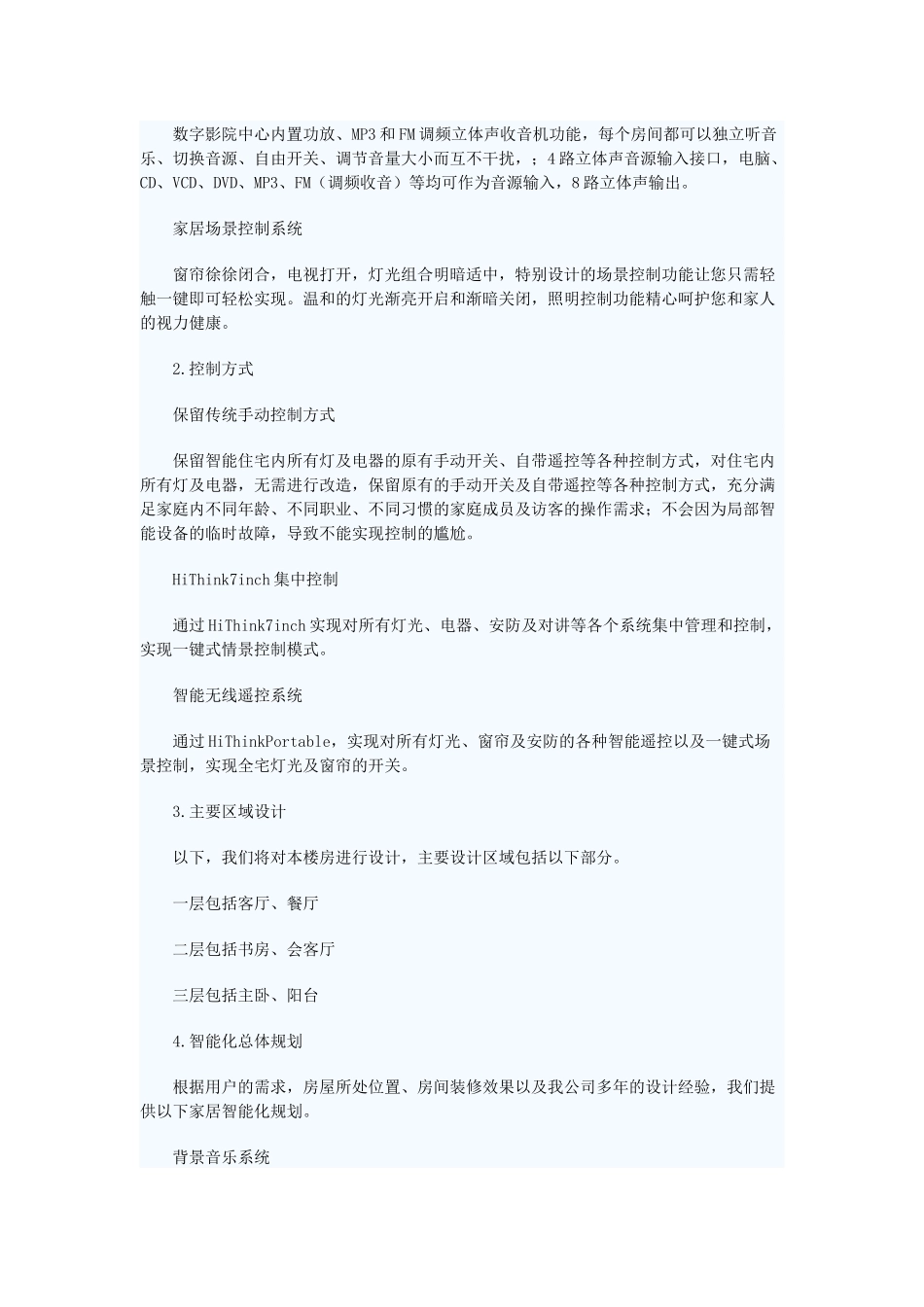 合肥御景山庄智能家居方案_第3页