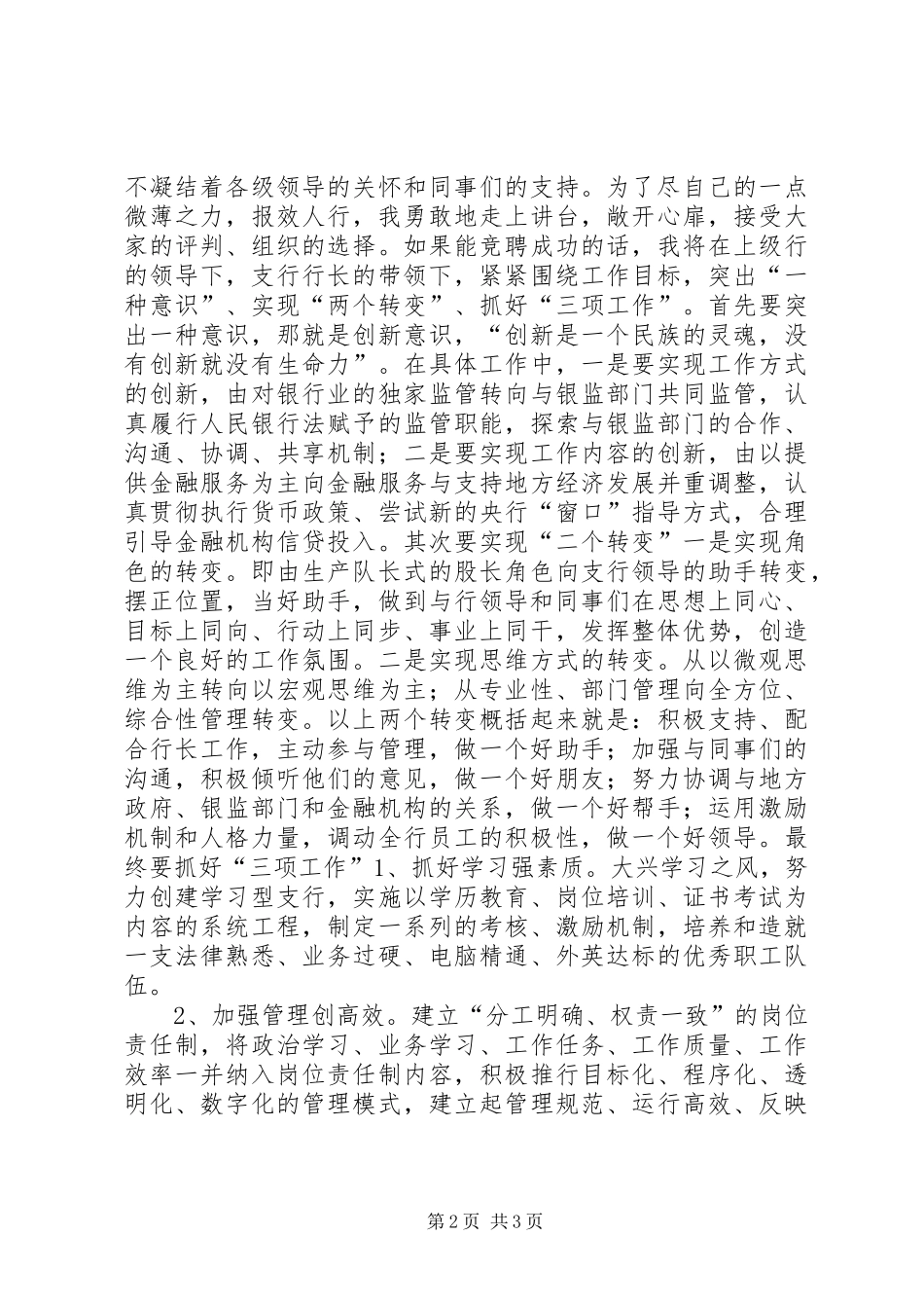 银行岗位竞聘演讲 (2)_第2页