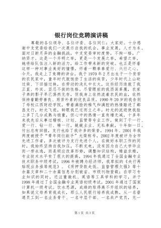 银行岗位竞聘演讲 (2)