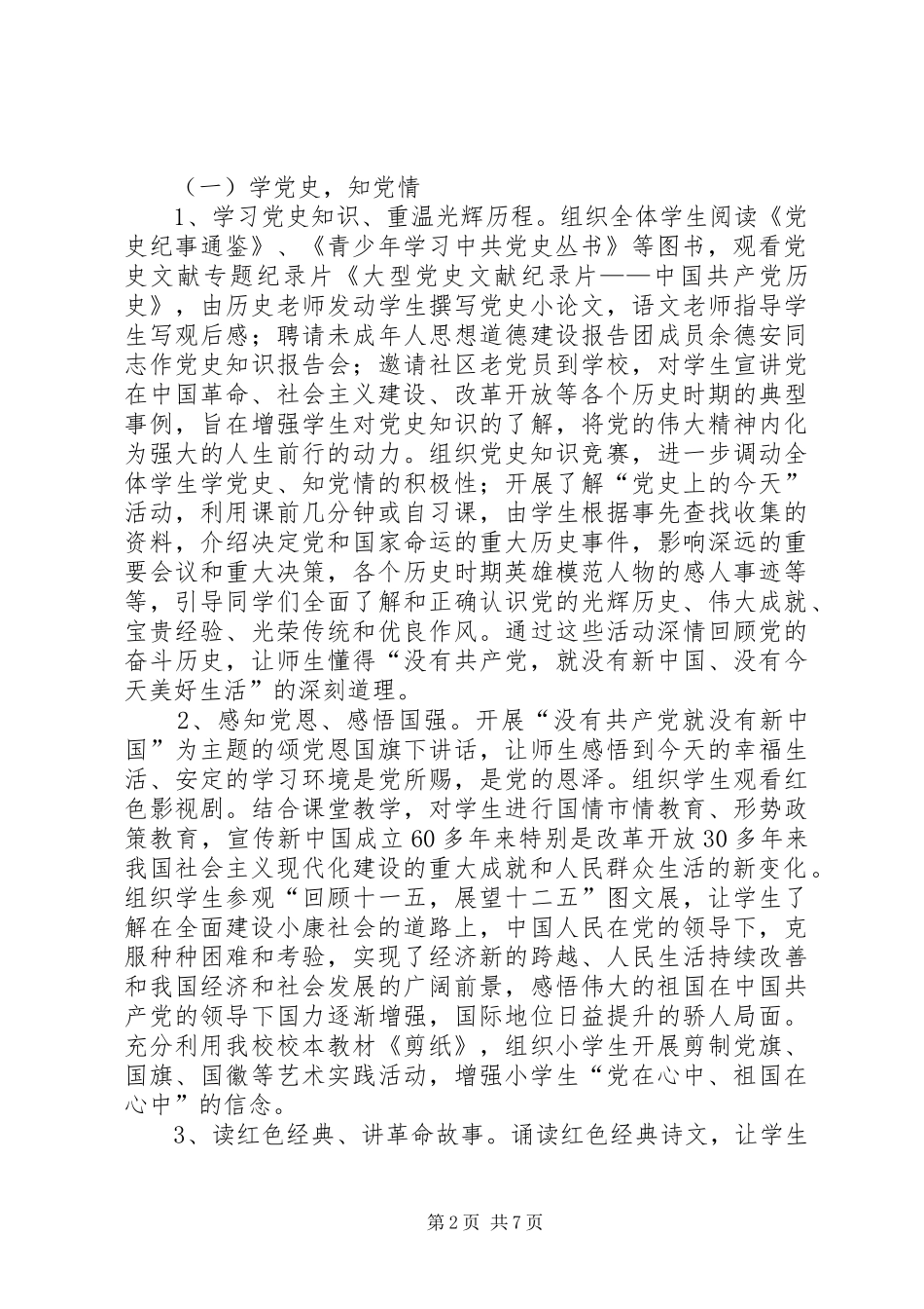 主题党日活动——“学党史、颂党恩、跟党走”主题教育活动实施方案_第2页
