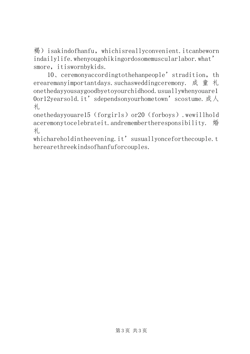 汉服宣传演讲稿范文_第3页