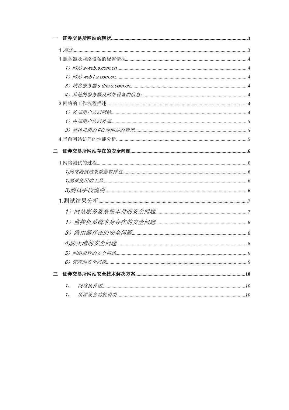 交易所网站安全技术解决方案探析_第1页