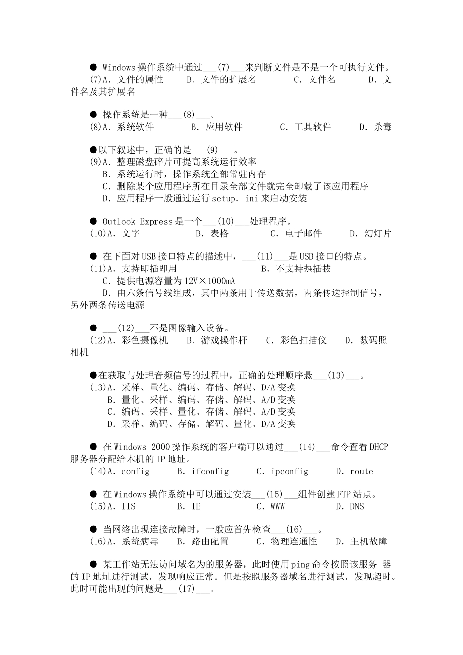 信息技术处理员考试试题_第2页