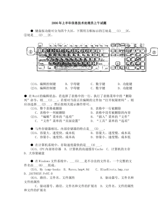 信息技术处理员考试试题