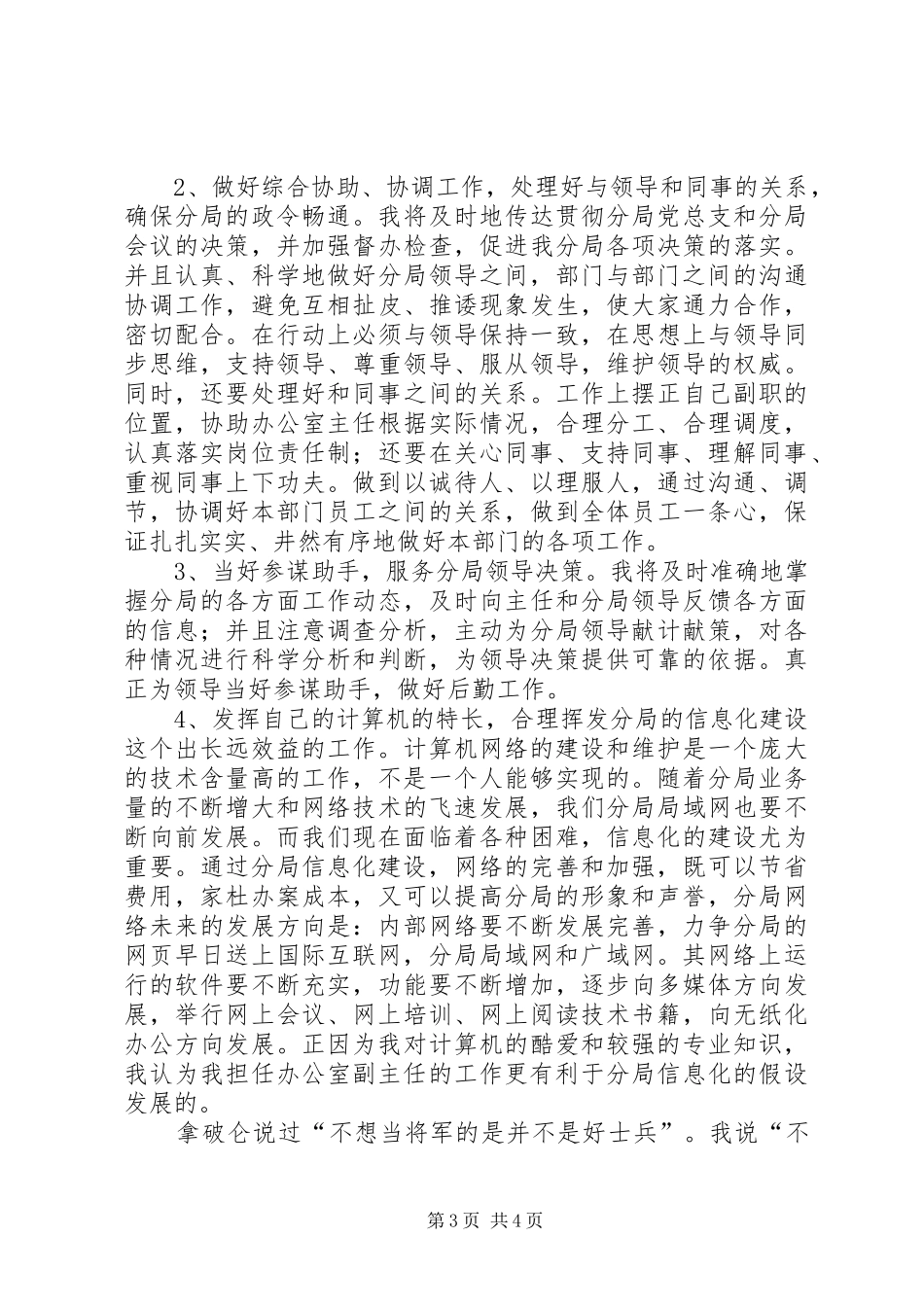 监察局办公室副主任竞聘上岗演讲稿范文_第3页