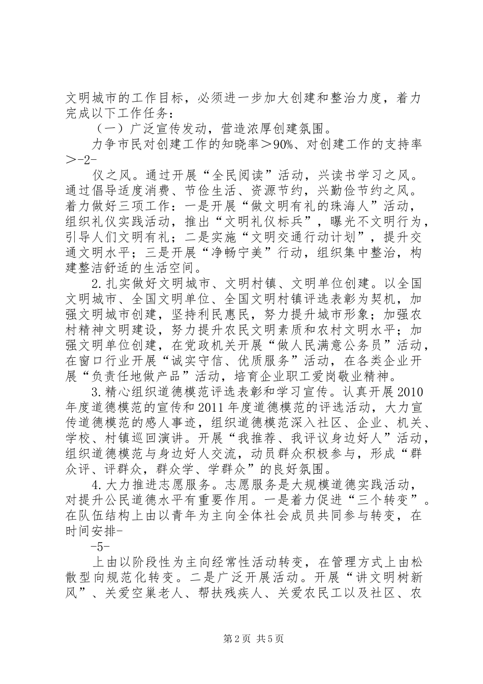 团市委创建文明城市实施方案_第2页