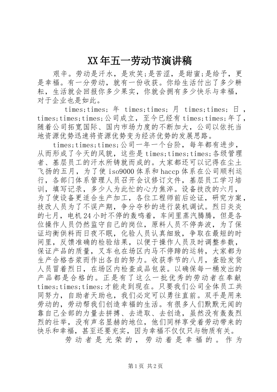 XX年五一劳动节演讲致辞_第1页