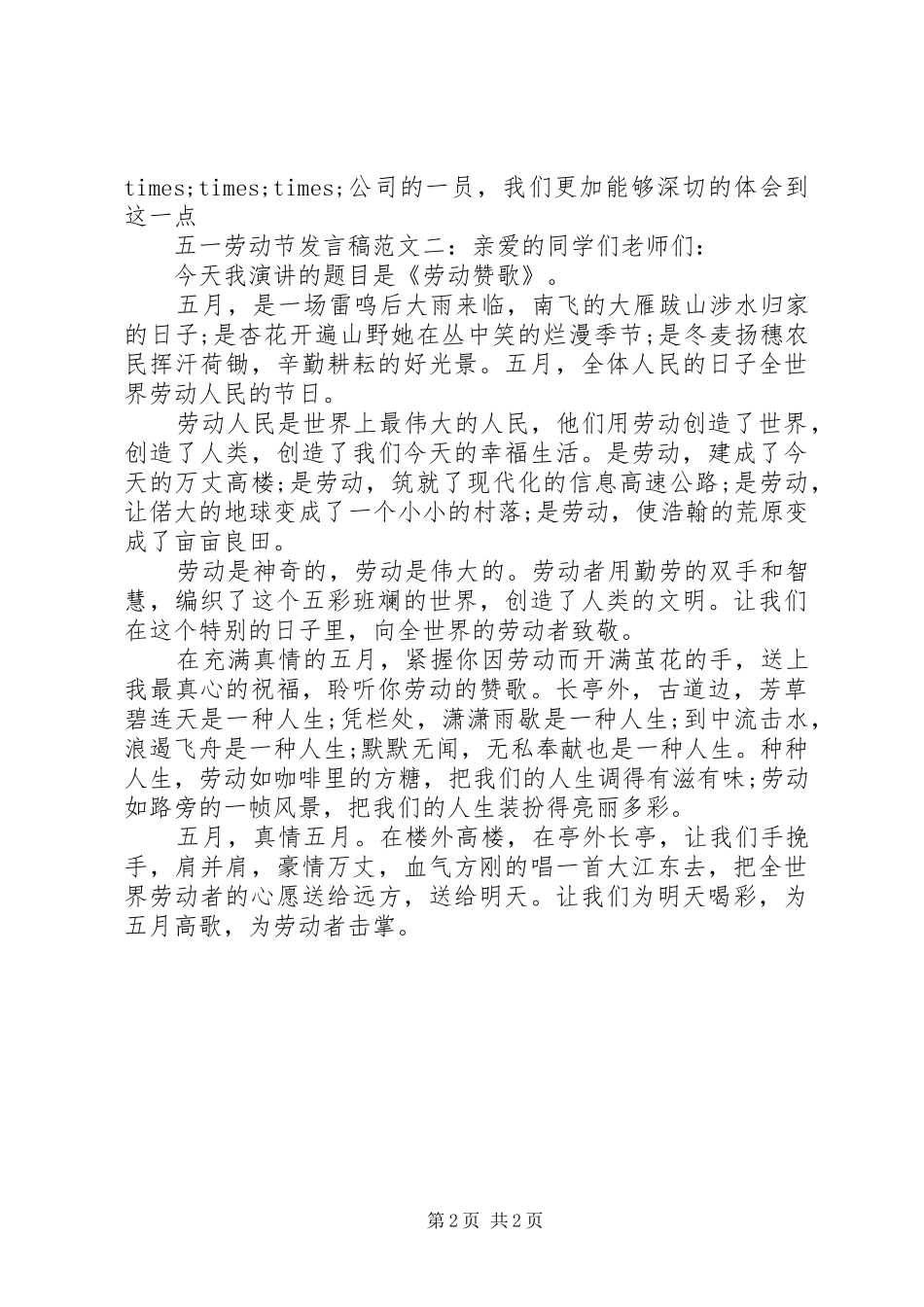 XX年五一劳动节演讲致辞_第2页
