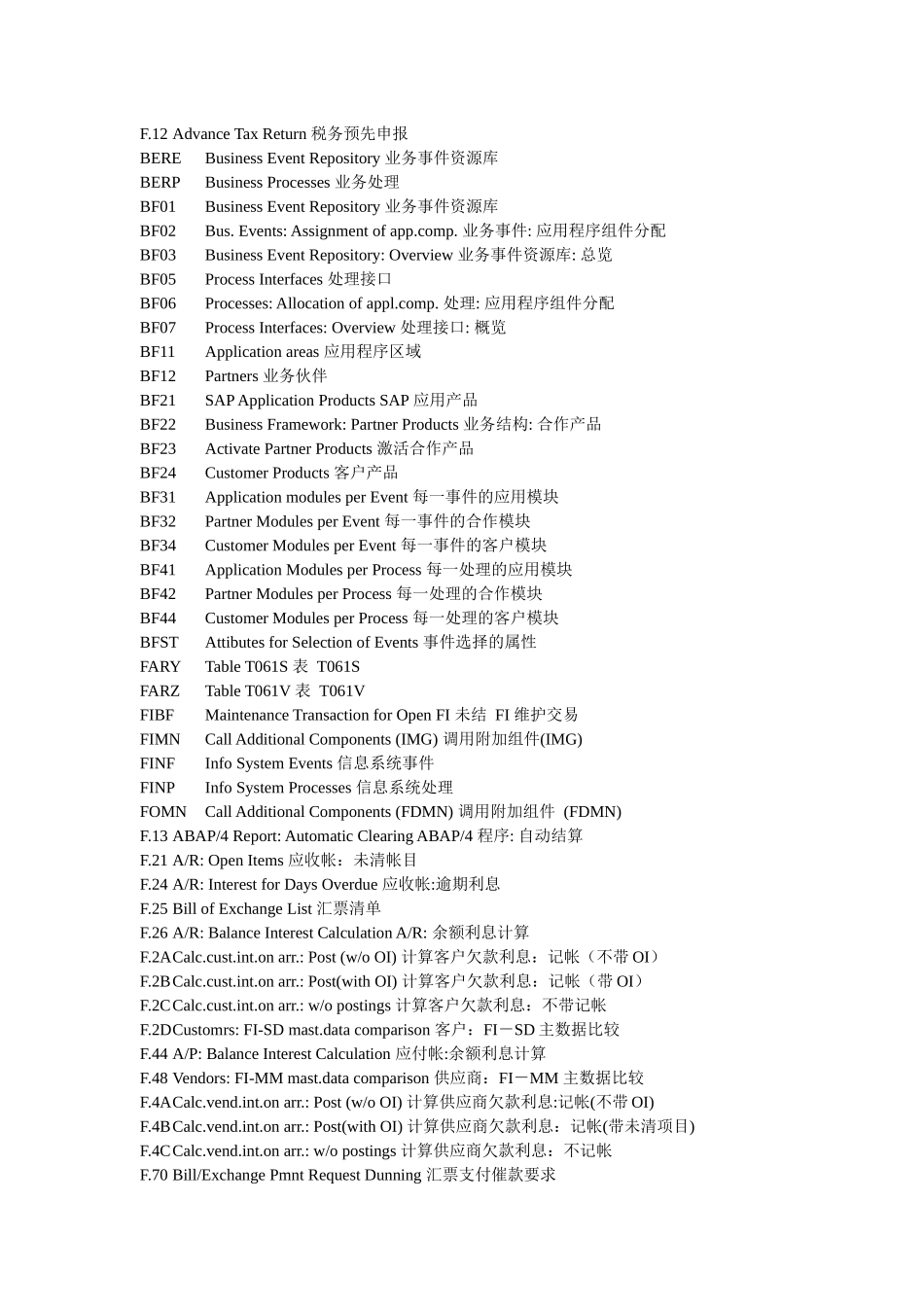 SAP财务模块代码_第3页