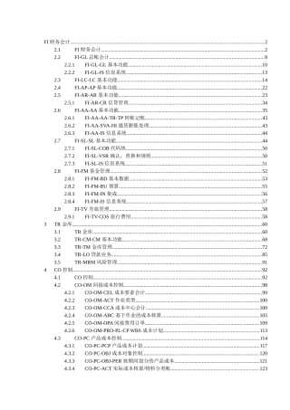 SAP财务模块代码