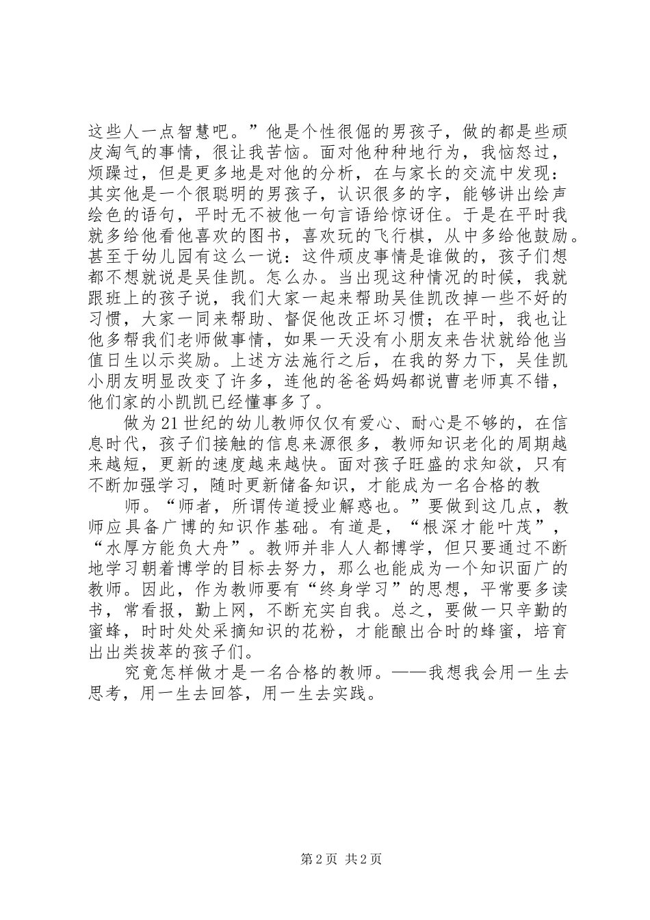 我的价值观演讲稿范文_第2页