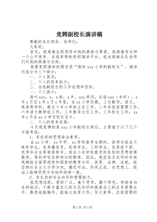 竞聘副校长演讲稿范文