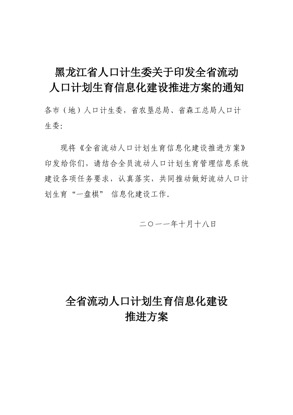 全省流动人口计划生育信息化建设方案分析_第2页