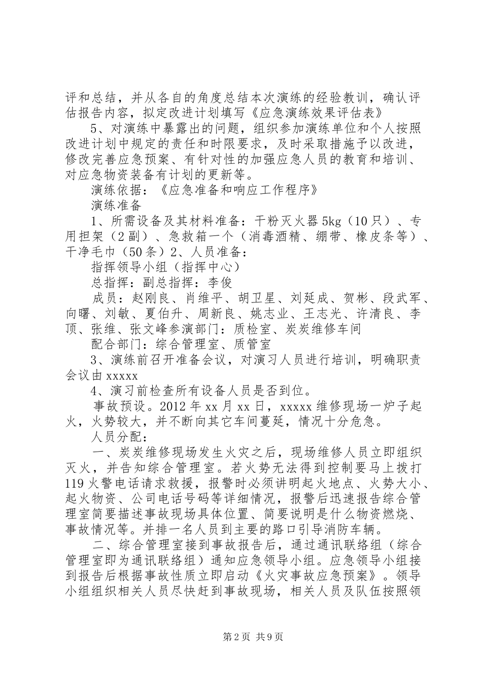 篇一：火灾应急预案演练方案_第2页