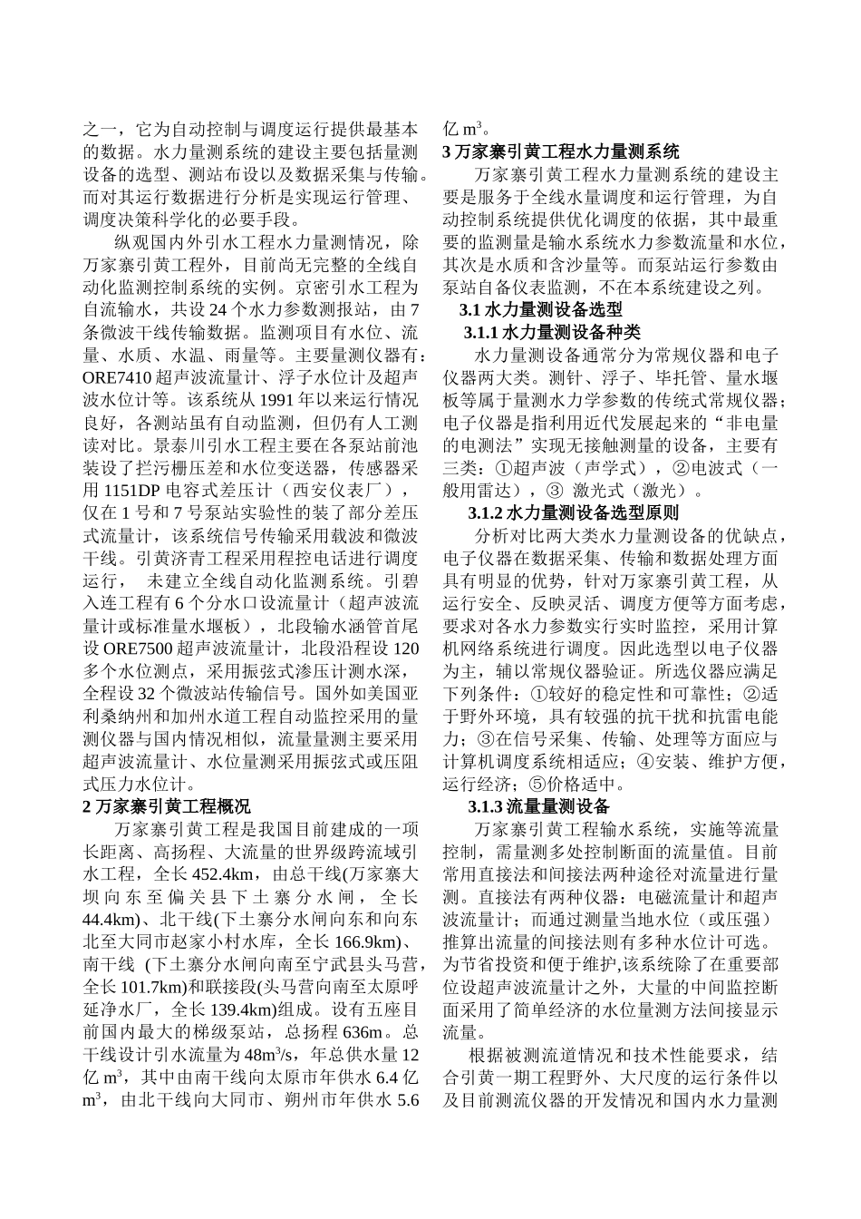 万家寨引黄工程水力量测系统建设及其运行_第2页