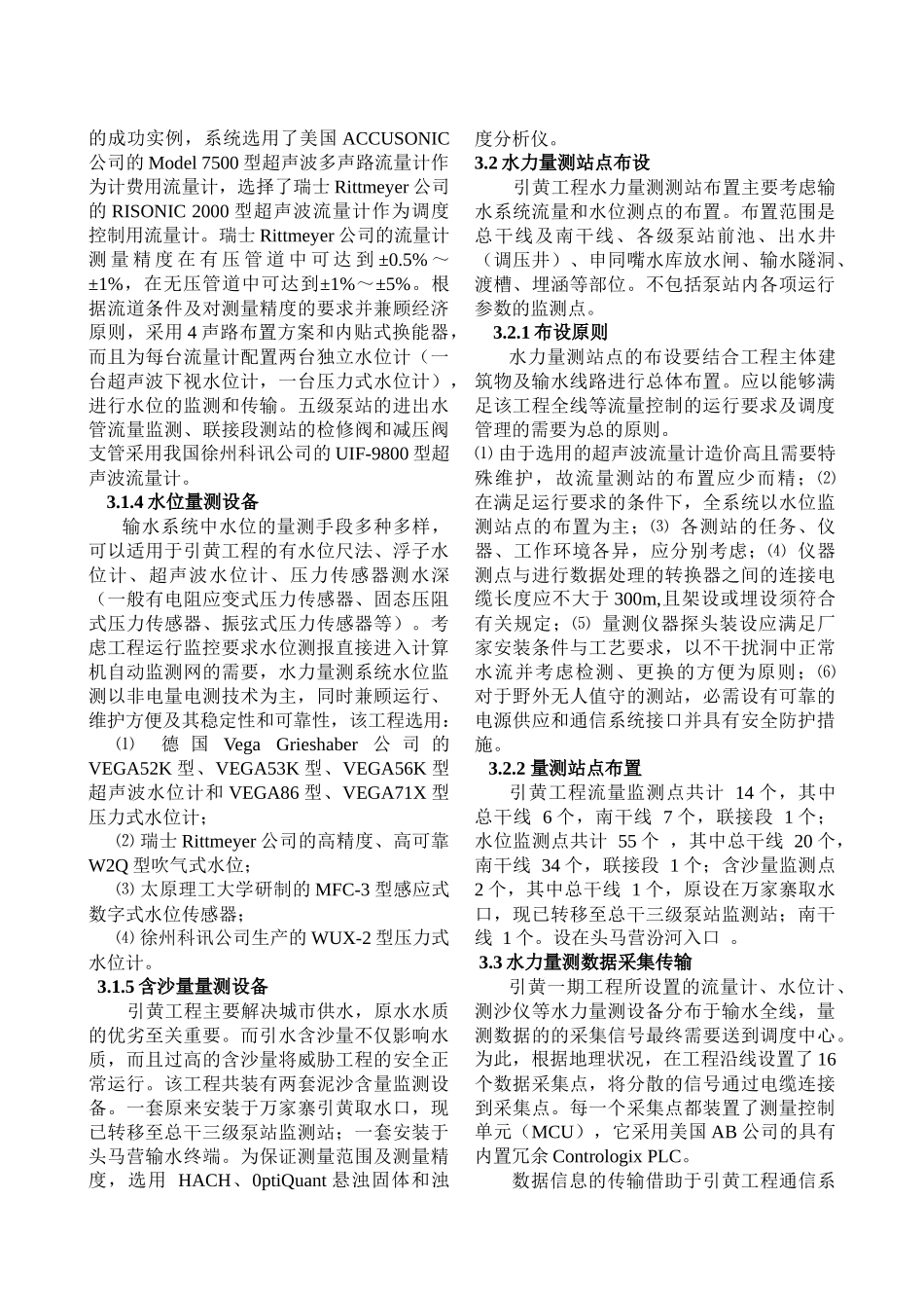 万家寨引黄工程水力量测系统建设及其运行_第3页