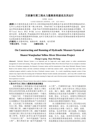 万家寨引黄工程水力量测系统建设及其运行