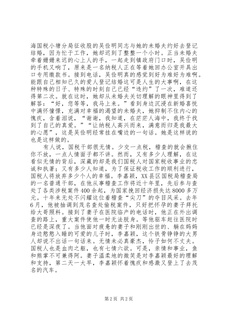 税务庆七一演讲稿范文_第2页