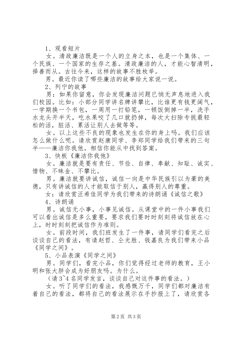 廉洁在我心中中队活动方案_第2页