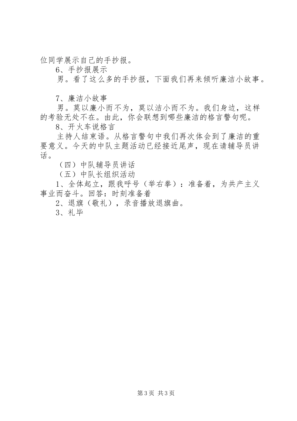 廉洁在我心中中队活动方案_第3页