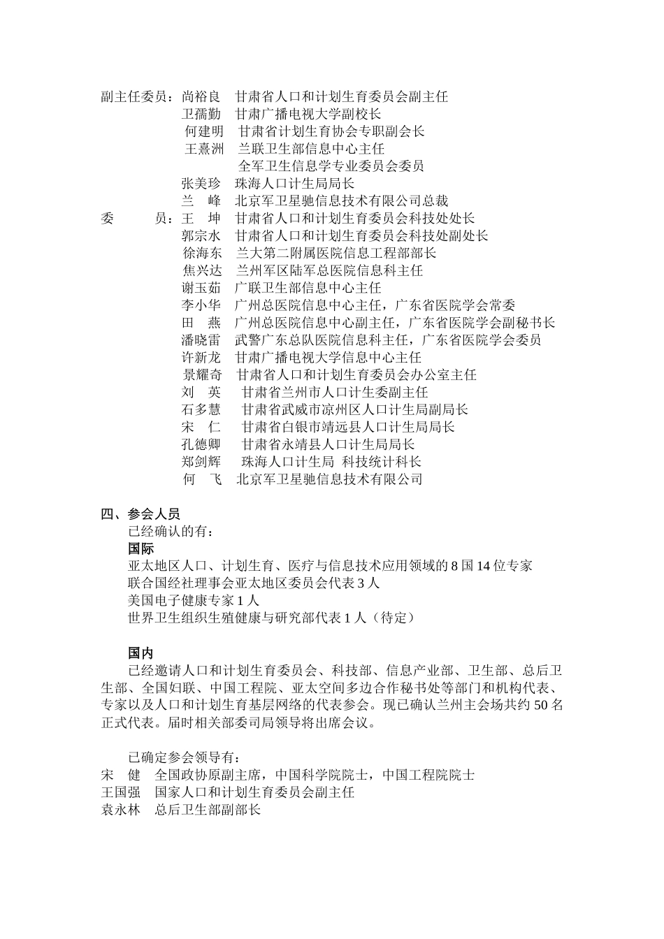 人口及相关领域信息通讯技术应用与发展_第3页