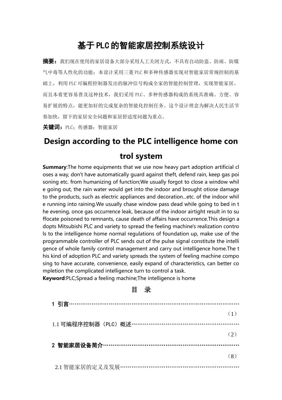 PLC智能家居设计41_第1页