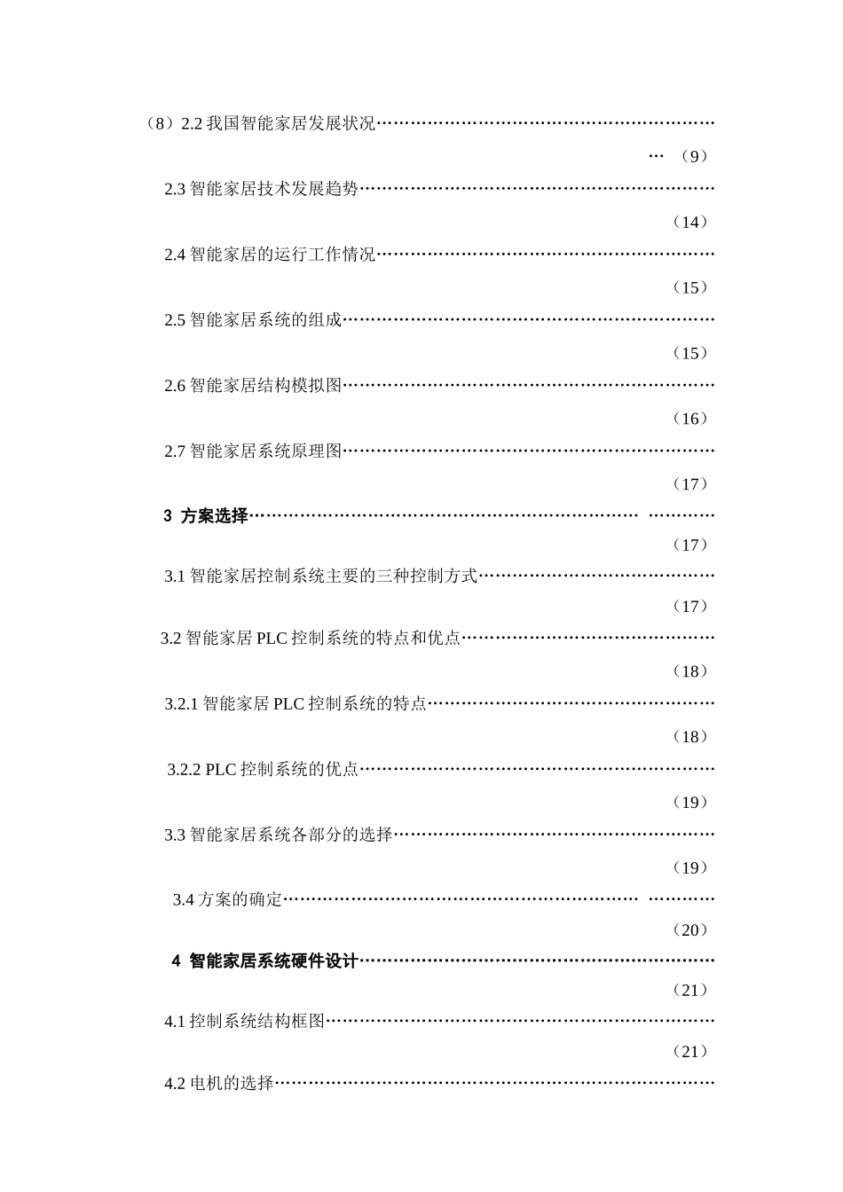 PLC智能家居设计41_第2页