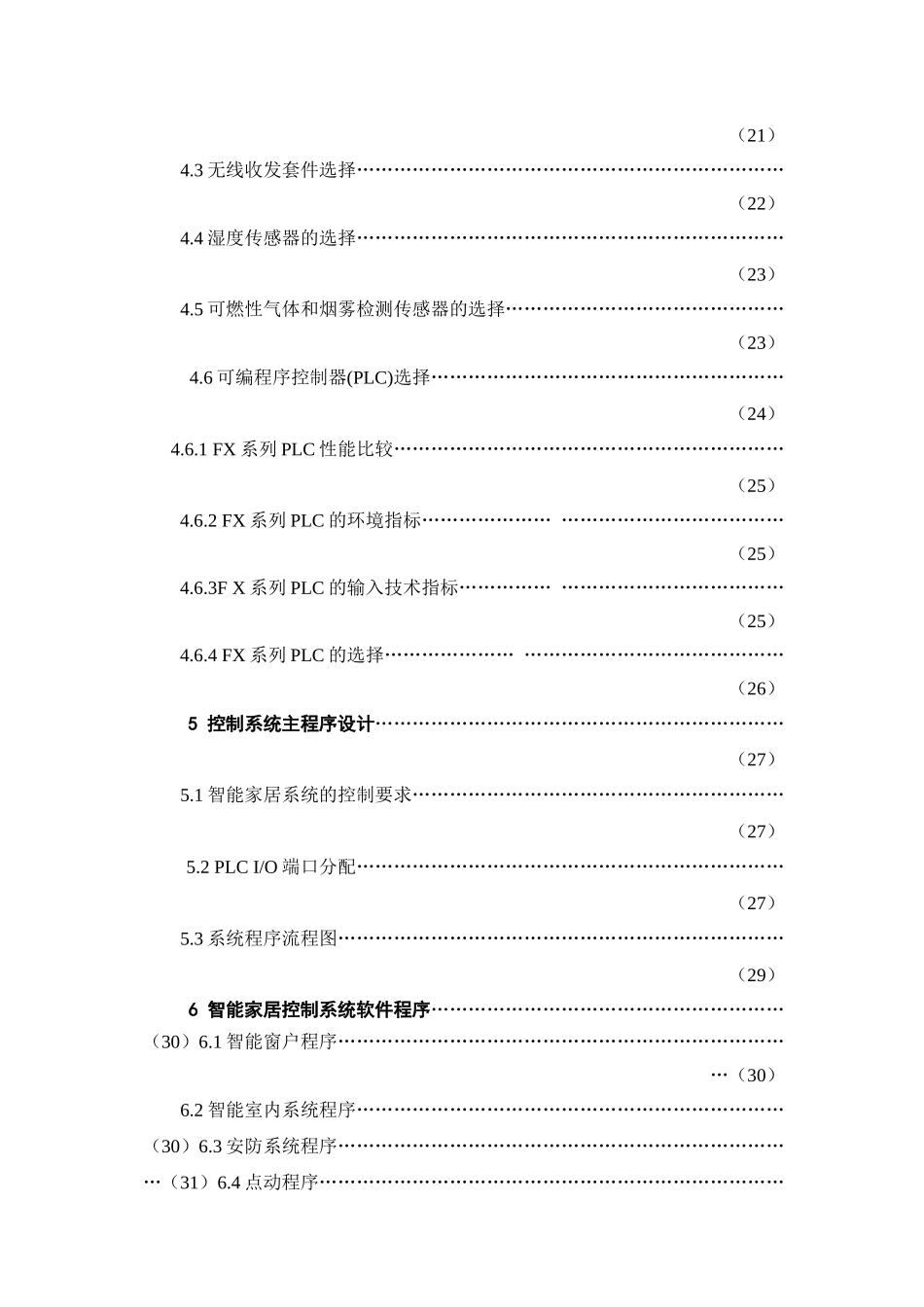 PLC智能家居设计41_第3页