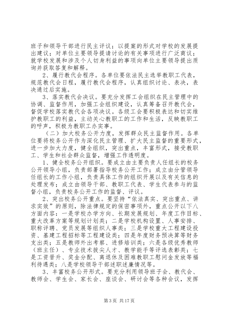 中学民主管理实施方案_第3页