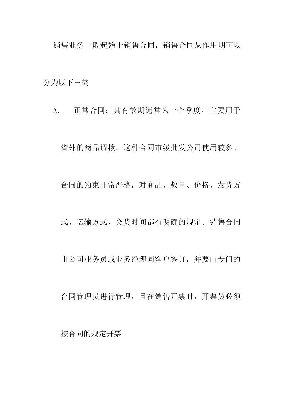 【ERP标准流程—标准流程_销售部分】_第2页