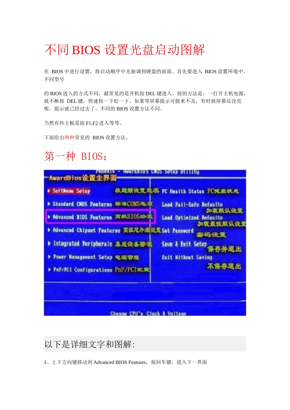 不同BIOS设置光盘启动图解_第1页