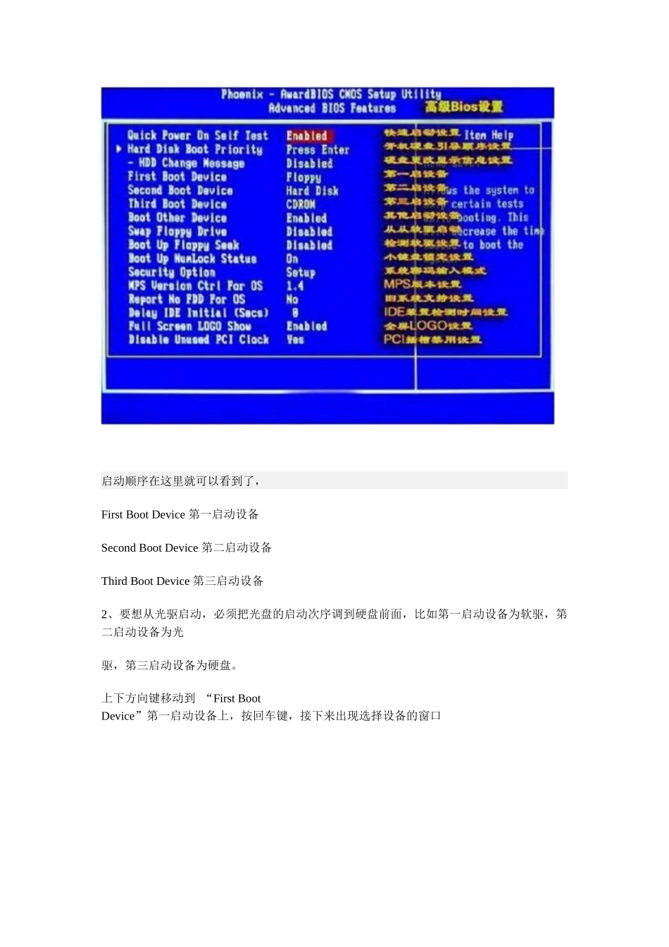 不同BIOS设置光盘启动图解_第2页