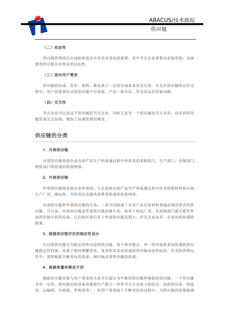 什么是供应链_第2页