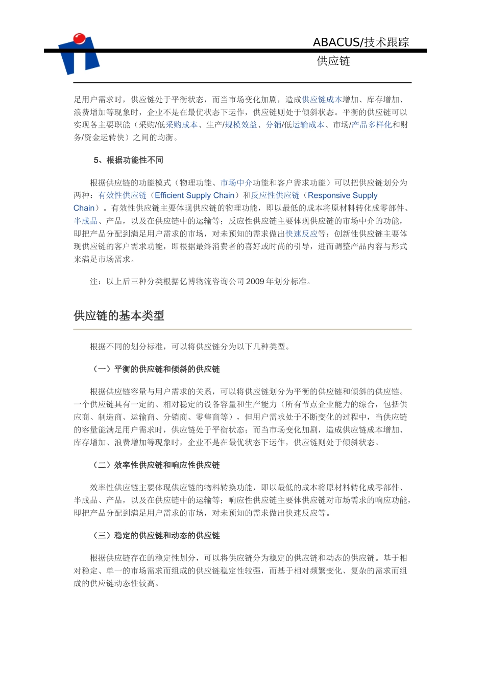 什么是供应链_第3页