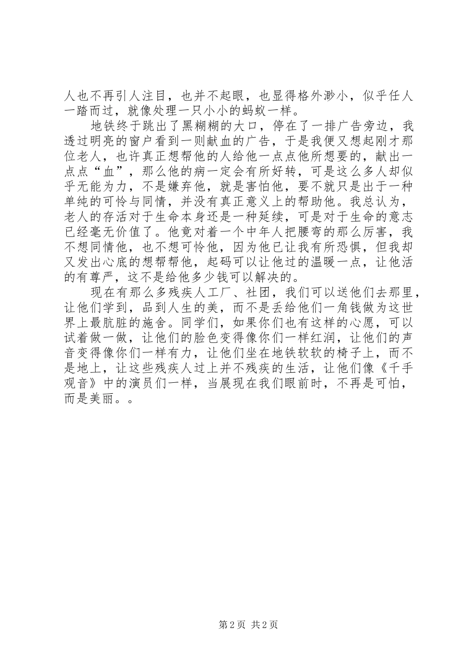 爱心与责任演讲稿范文_第2页