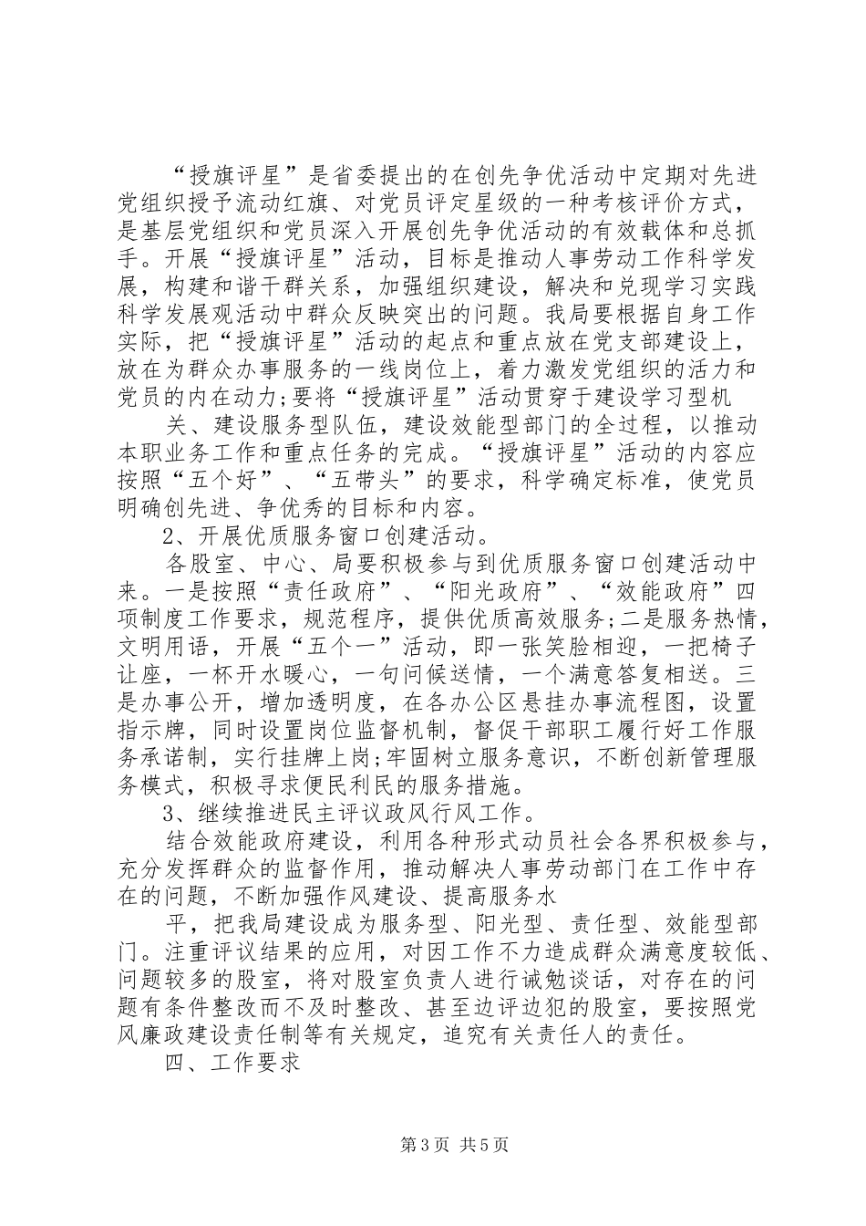 人事劳动局四亮四评活动实施方案(精)_第3页