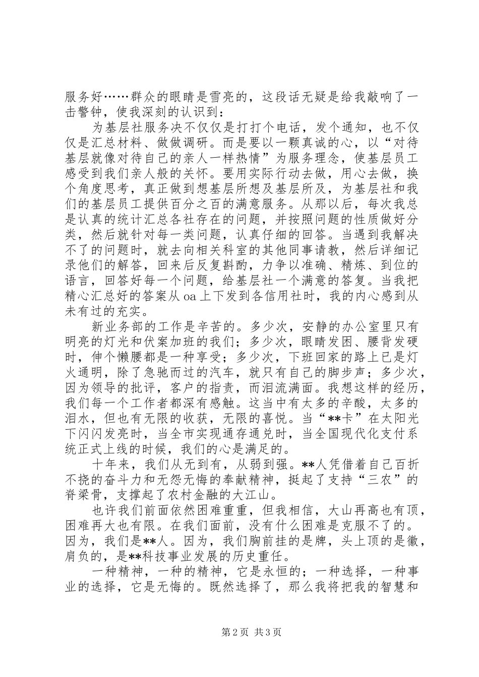 信用社业务开发部用心服务演讲稿范文_第2页