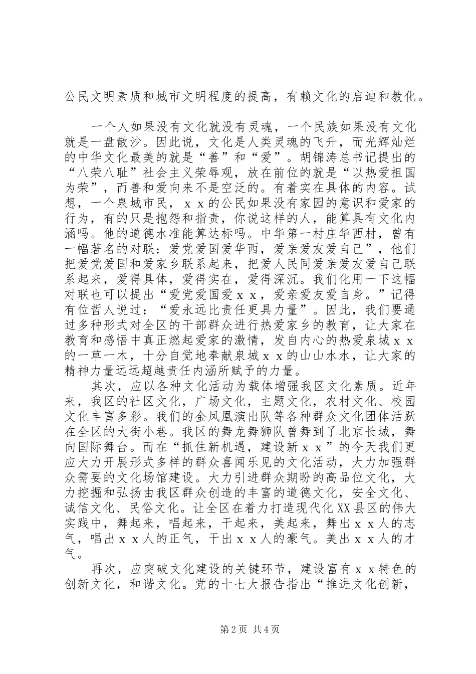 “学习十七大，解放思想大讨论”演讲稿范文_第2页