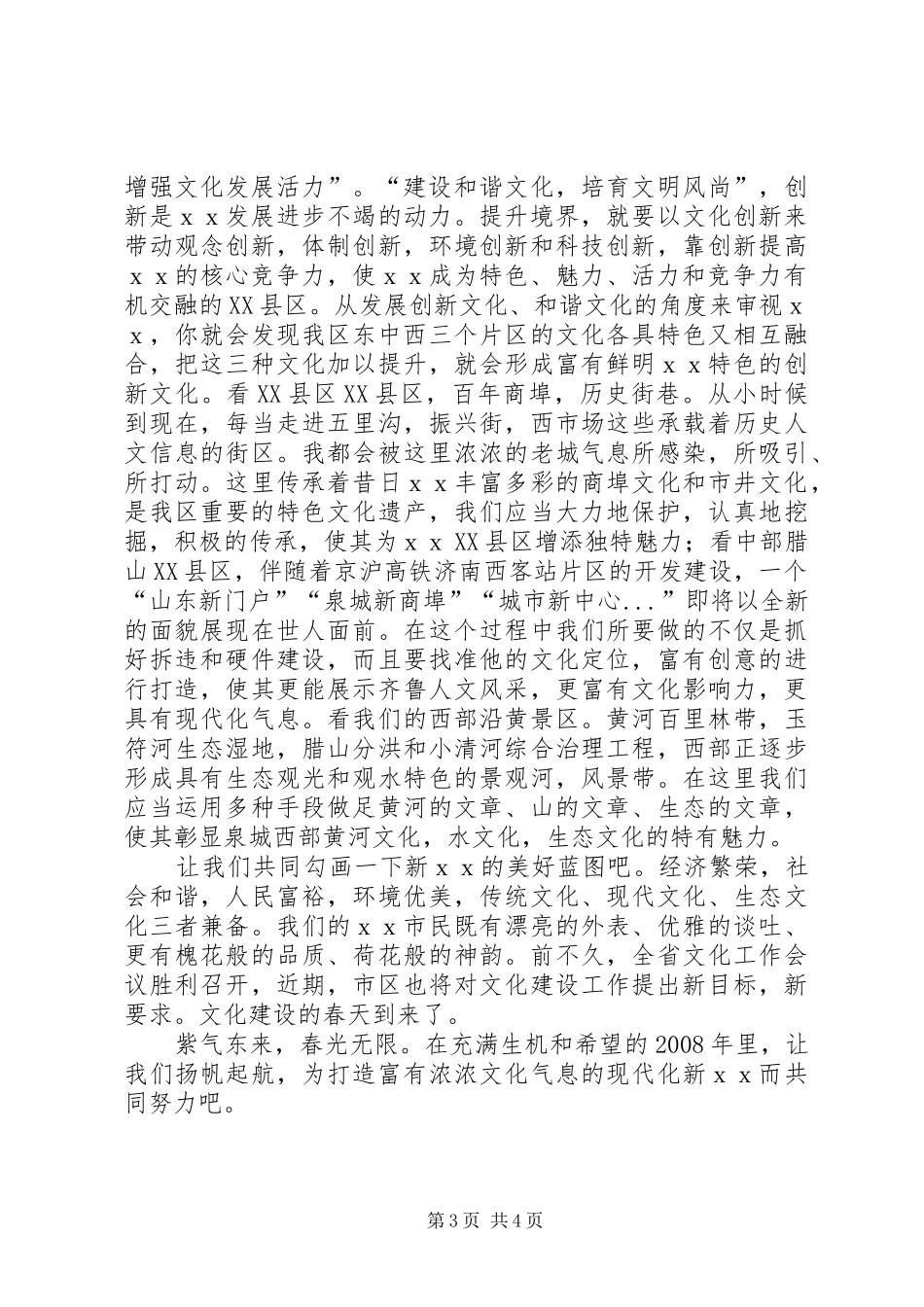 “学习十七大，解放思想大讨论”演讲稿范文_第3页
