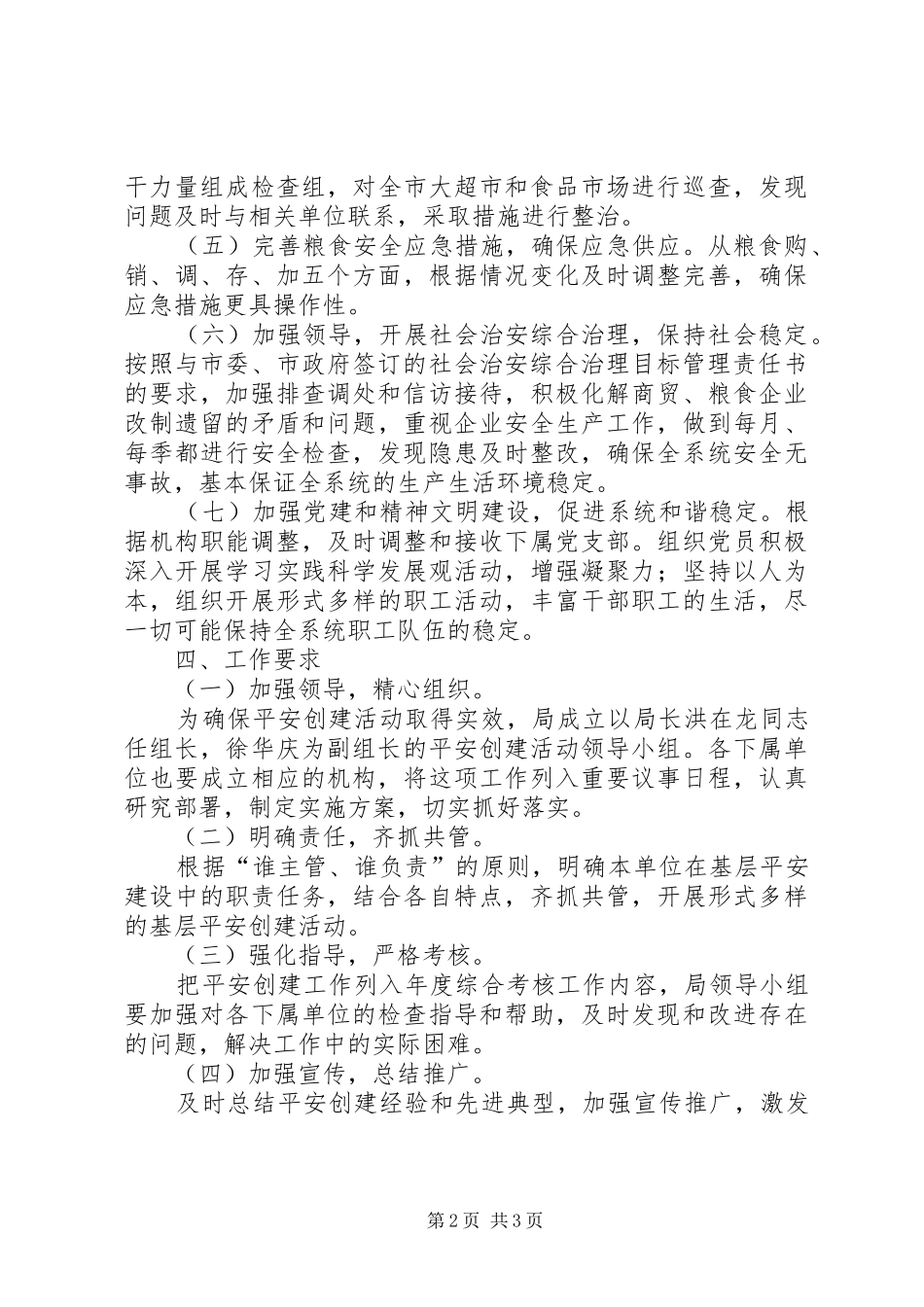 民政局平安创建方案_第2页