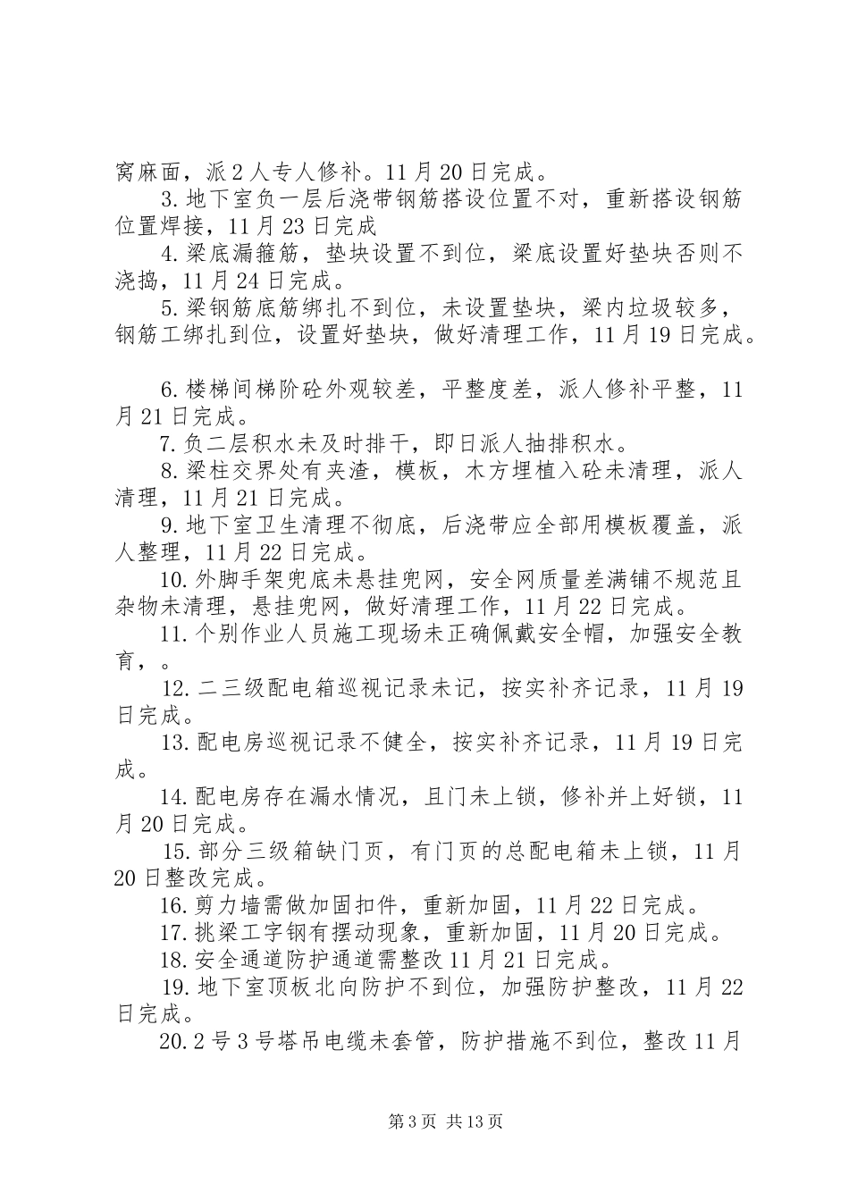 现场质量安全文明整改方案_第3页